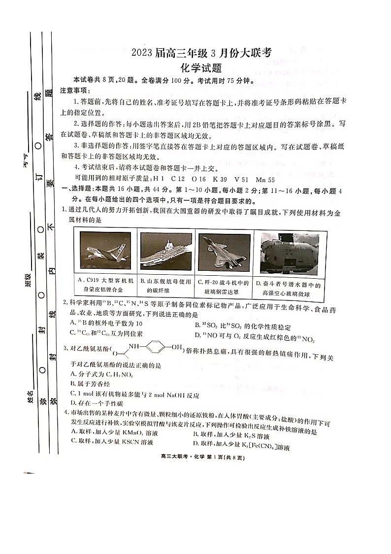 广东省衡水金卷2022-2023学年高三下学期3月大联考试题化学试题第1页