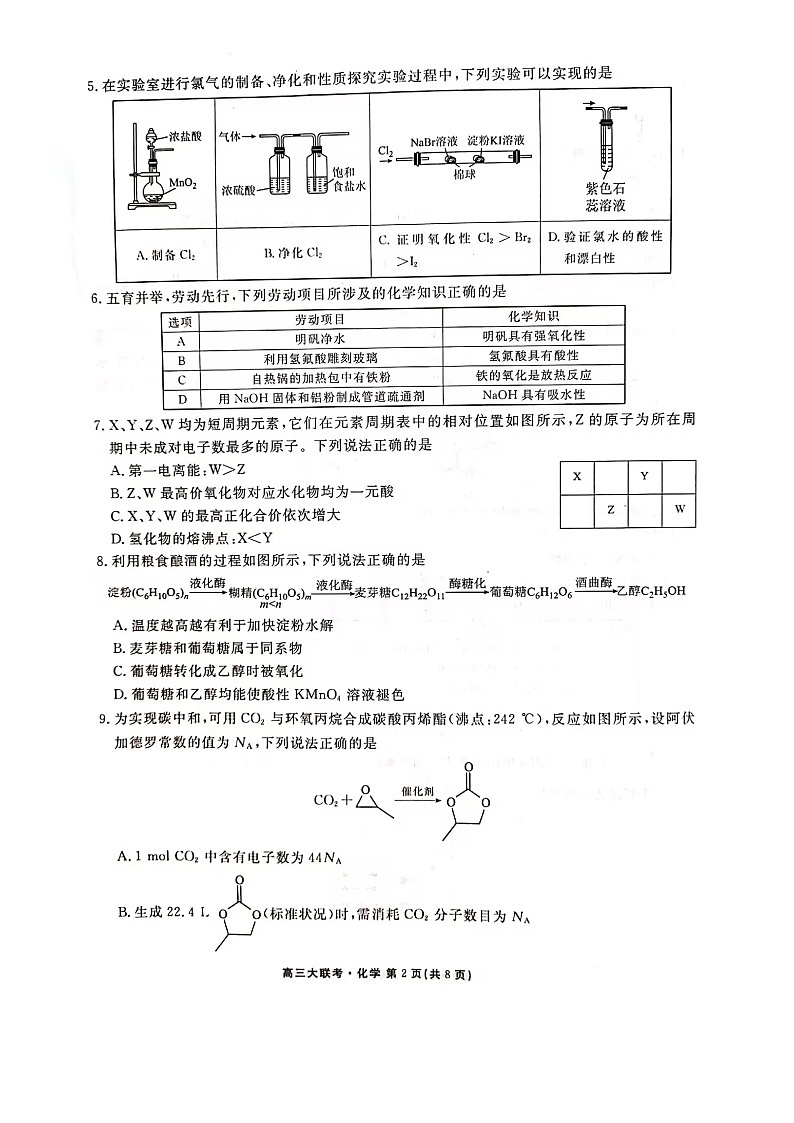 广东省衡水金卷2022-2023学年高三下学期3月大联考试题化学试题第2页