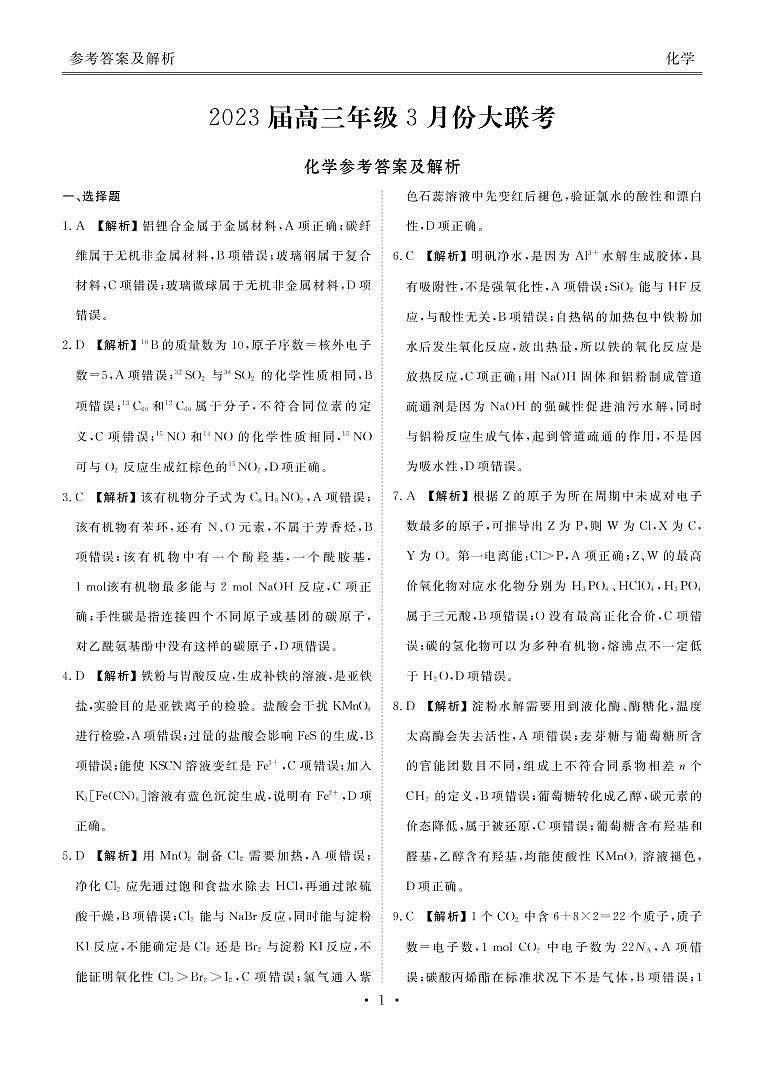 化学答案和解析第1页
