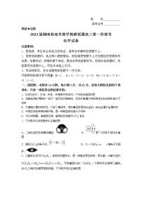 2023湖南省新高考教学教研联盟高三下学期第一次联考化学试卷含答案