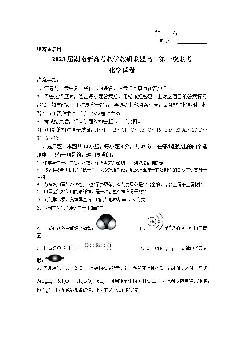 2023湖南省新高考教学教研联盟高三下学期第一次联考化学试卷含答案01
