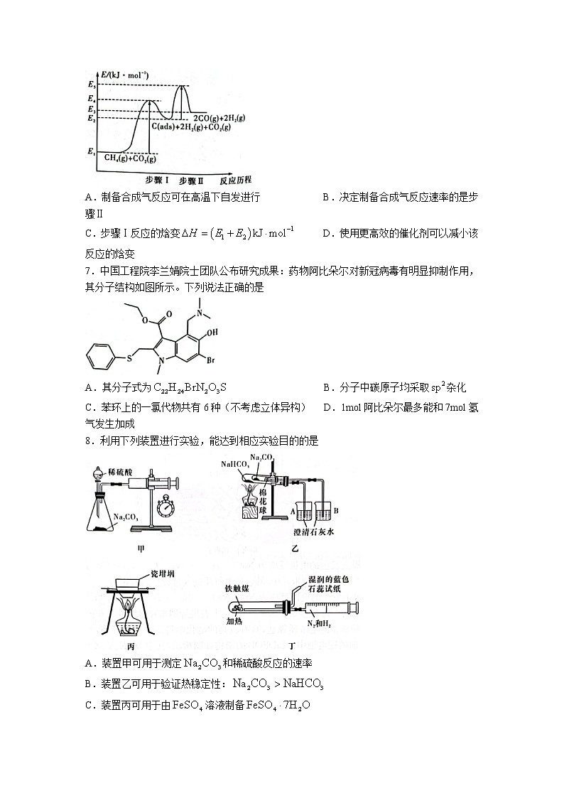 2023湖南省新高考教学教研联盟高三下学期第一次联考化学试卷含答案03