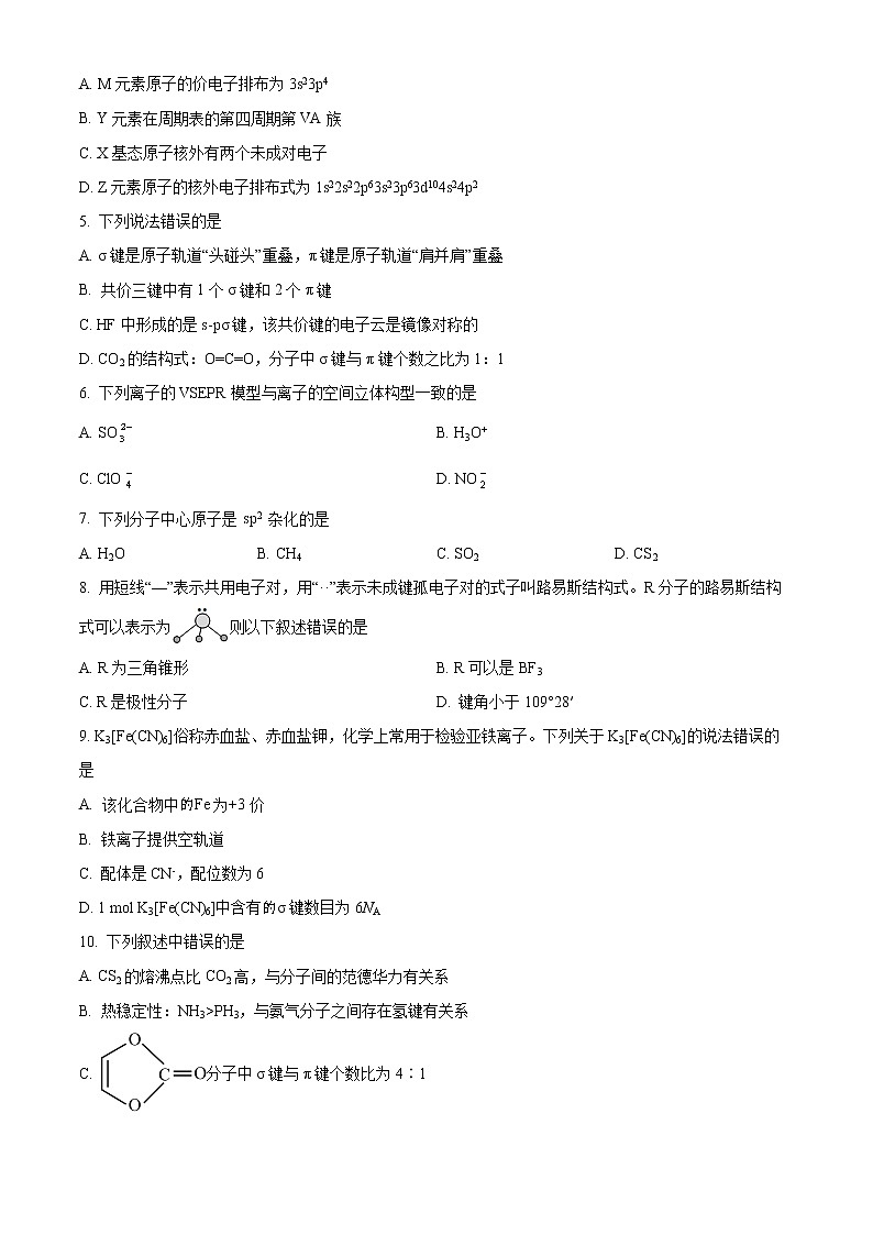 2022昌吉州行知学校高二下学期期中考试化学试题含解析02
