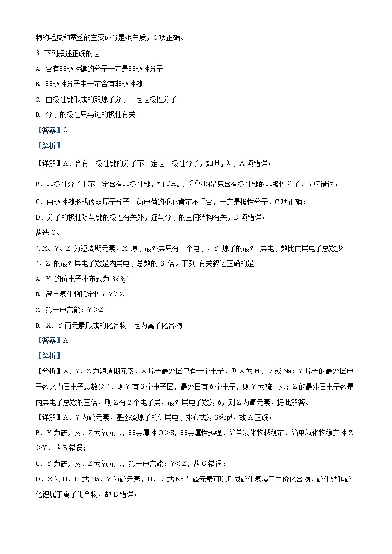 内蒙古通辽市开鲁县第一中学2021-2022学年高二下学期期中考试化学试题含解析第2页