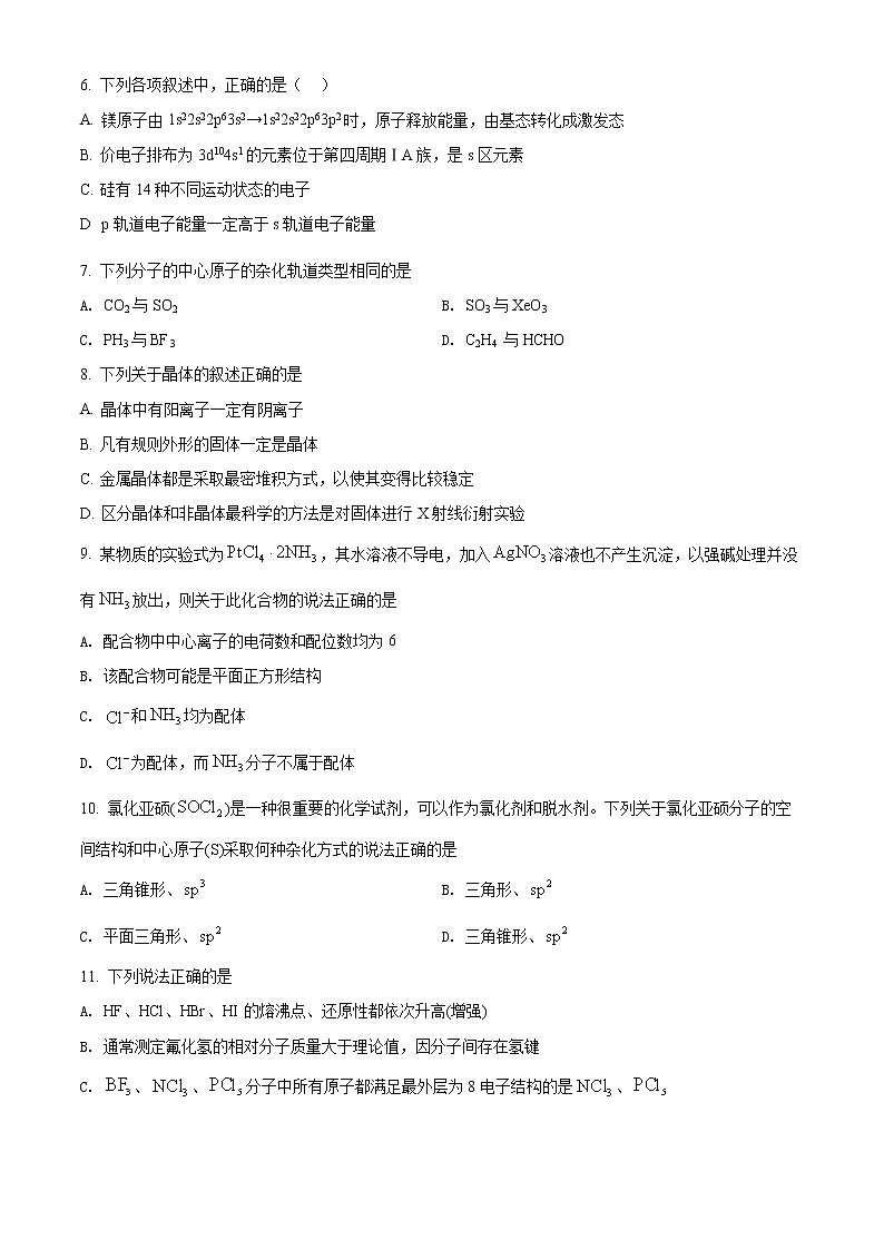 内蒙古通辽市开鲁县第一中学2021-2022学年高二下学期期中考试化学试题无答案第2页