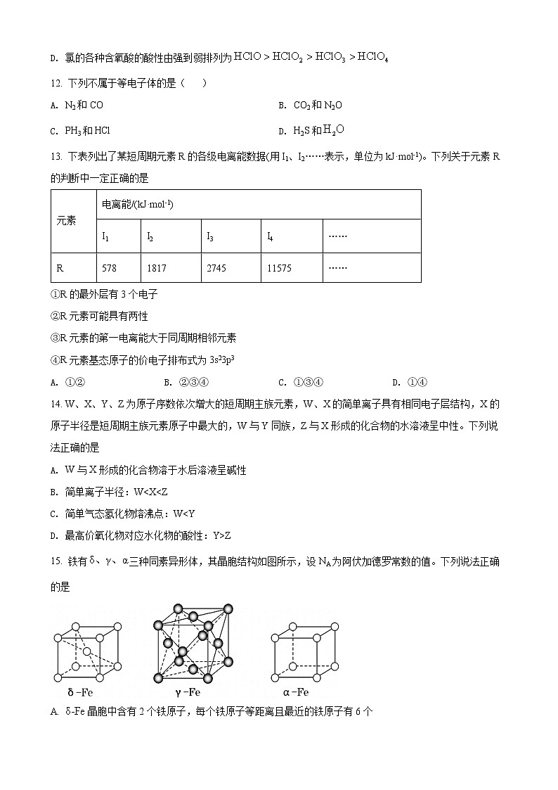 内蒙古通辽市开鲁县第一中学2021-2022学年高二下学期期中考试化学试题无答案第3页