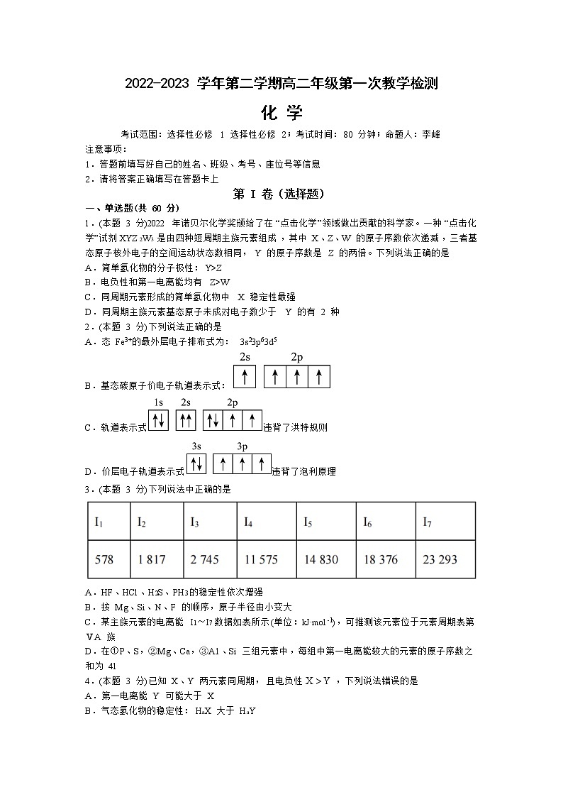 2023伊犁州霍尔果斯苏港中学高二下学期3月月考化学试题无答案01
