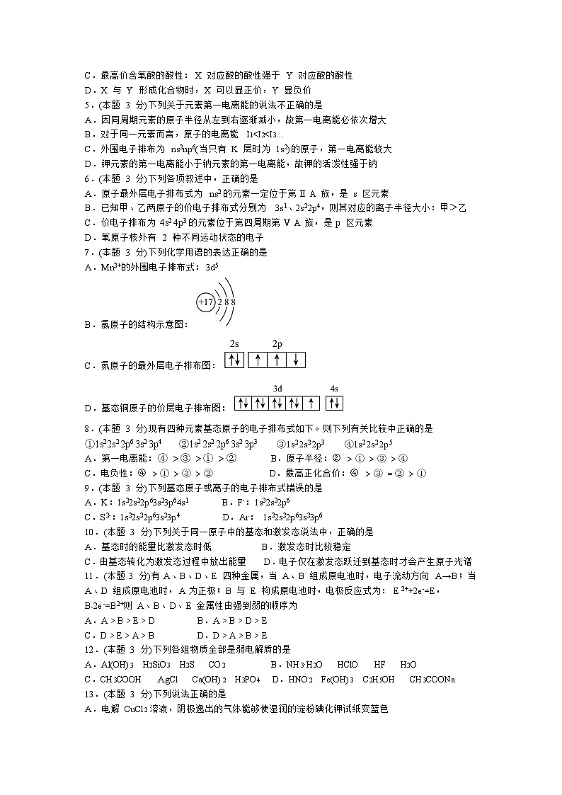 2023伊犁州霍尔果斯苏港中学高二下学期3月月考化学试题无答案02