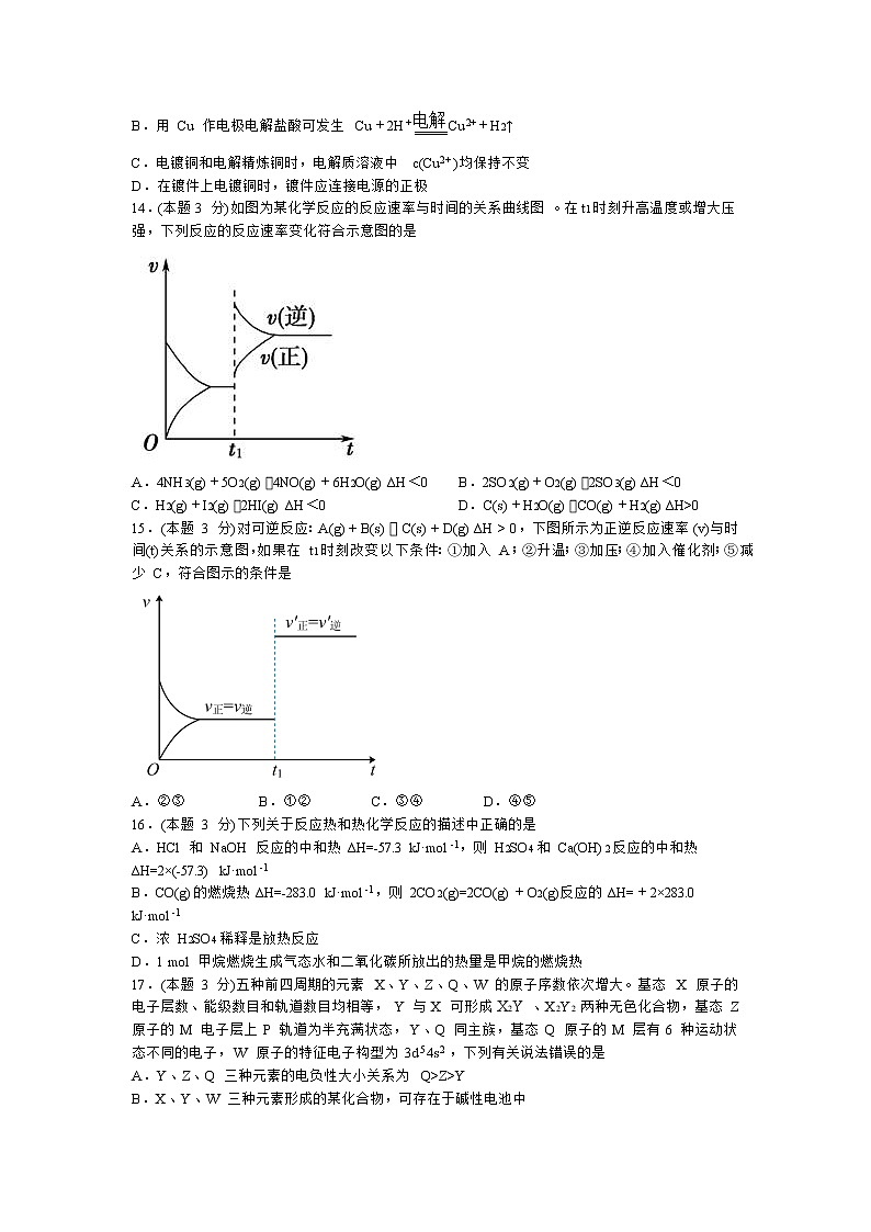 2023伊犁州霍尔果斯苏港中学高二下学期3月月考化学试题无答案03