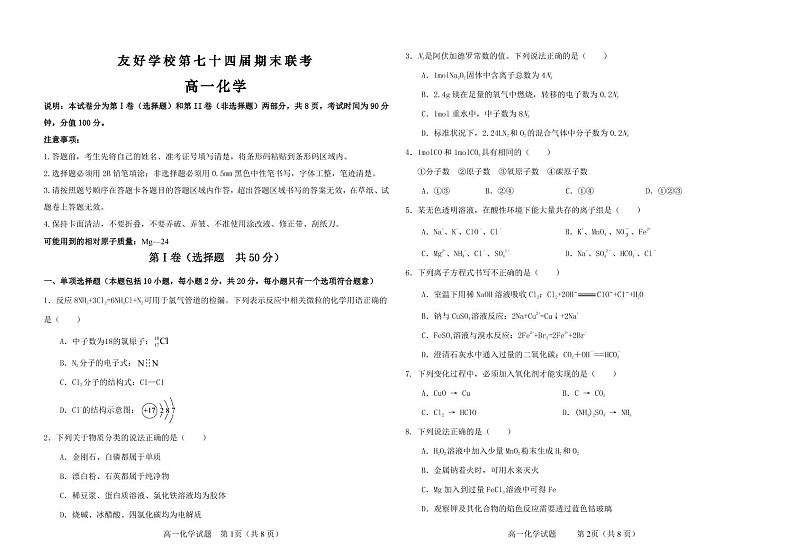 2023辽源田家炳高中友好学校高一上学期期末化学试题扫描版含答案01