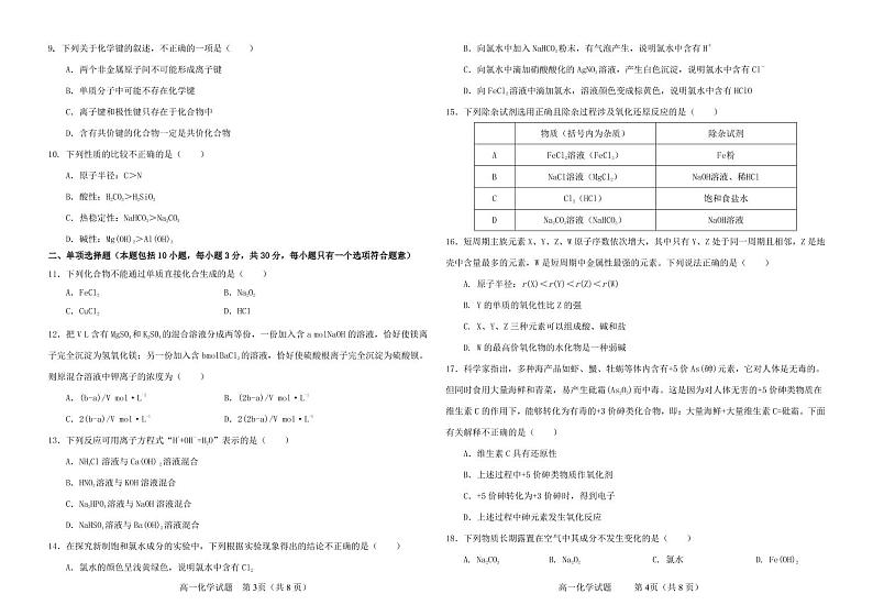 2023辽源田家炳高中友好学校高一上学期期末化学试题扫描版含答案02