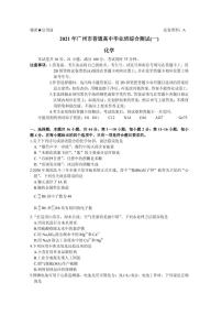 2021届广东省广州市高三下学期毕业班综合测试（一）（一模）化学试题 PDF版