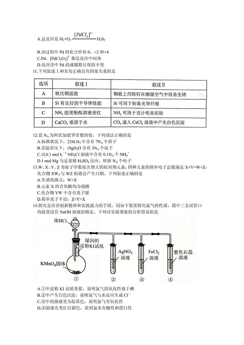 2021届广东省广州市高三下学期毕业班综合测试（一）（一模）化学试题 PDF版03