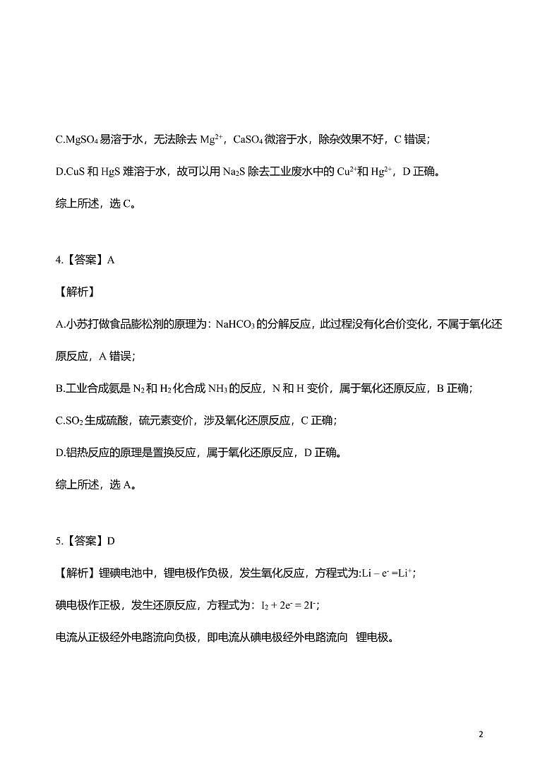 2021届广东省广州市高三下学期毕业班综合测试（一）（一模）化学试题 PDF版02