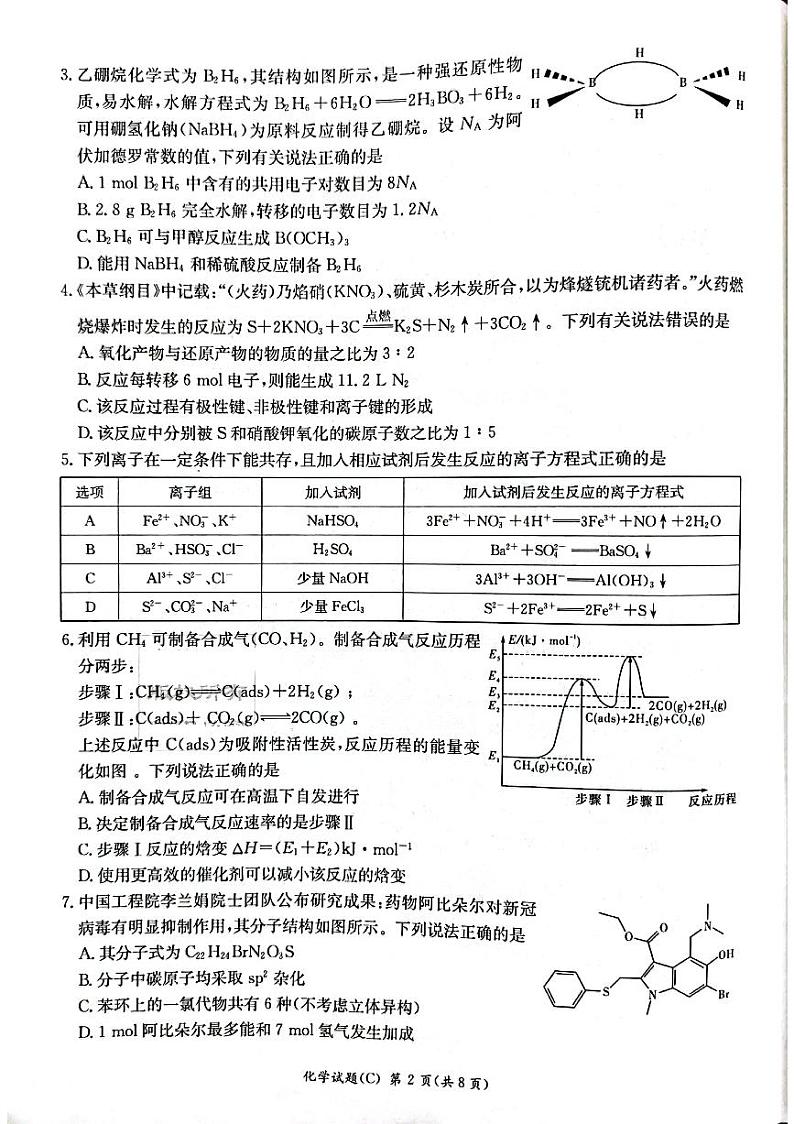 湖南省新高考教学教研联盟2023届高三下学期第一次联考化学试卷 PDF版02