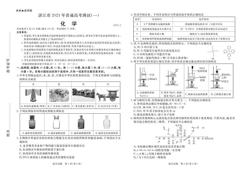 湛江市2023年普通高考测试（一）化学 试题第1页