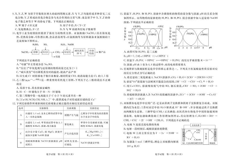 湛江市2023年普通高考测试（一）化学 试题第2页