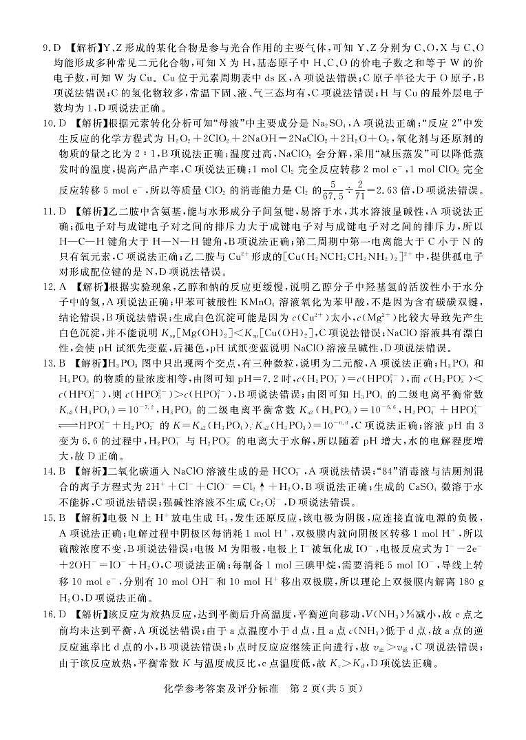 化学答案和解析第2页