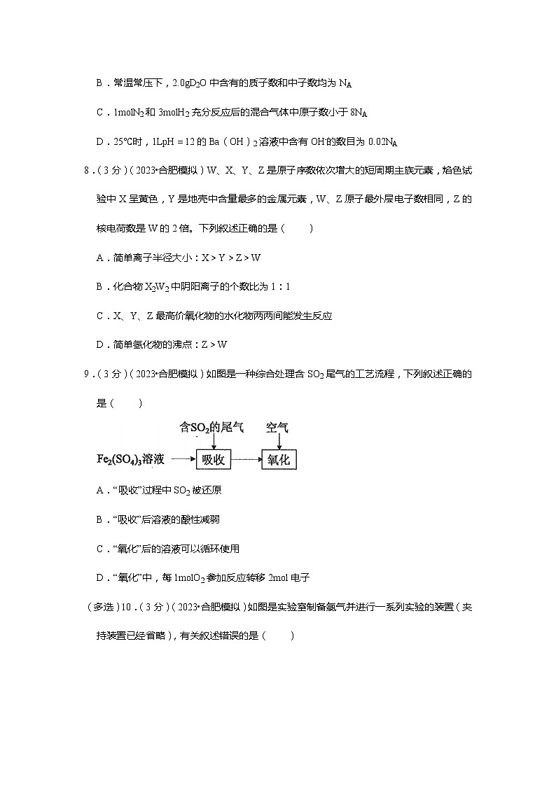 （已拆）2023年安徽省合肥市高考化学第一次质检试卷第3页