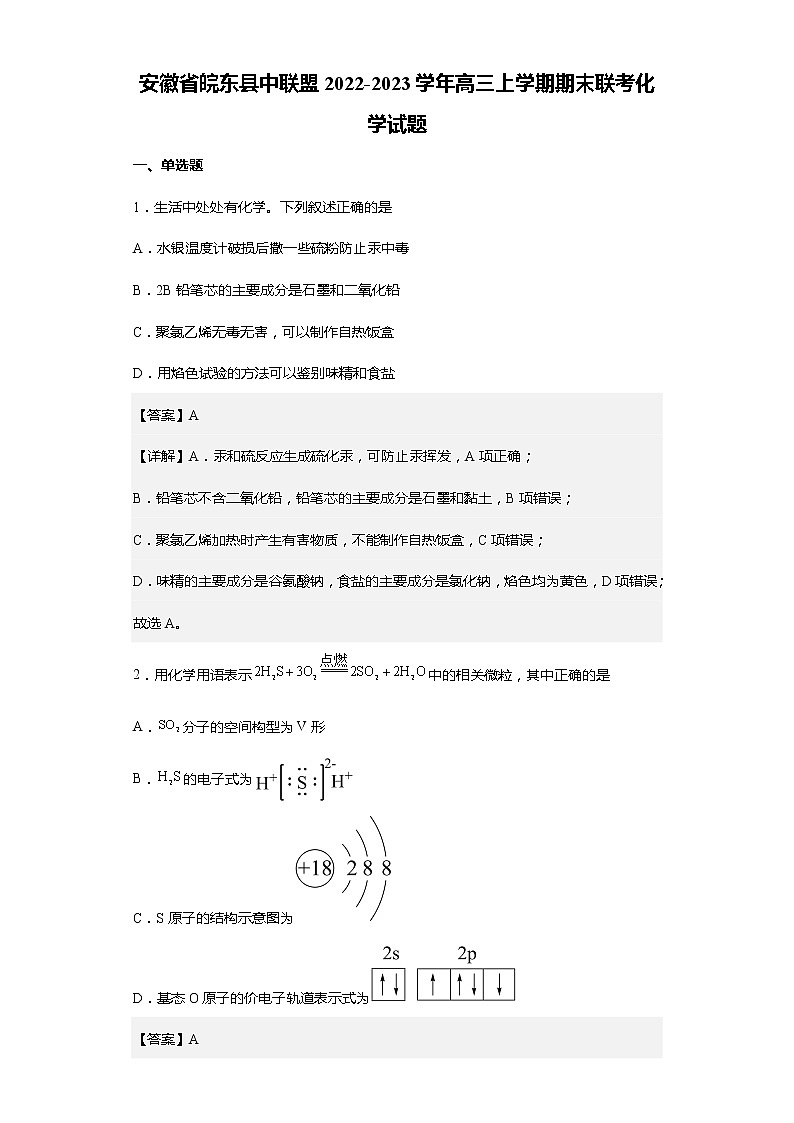 安徽省皖东县中联盟2022-2023学年高三上学期期末联考化学试题第1页