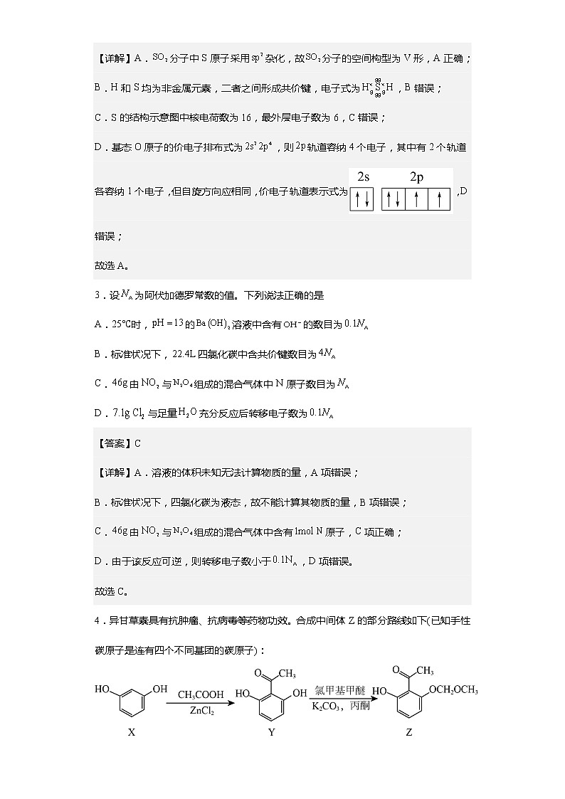 安徽省皖东县中联盟2022-2023学年高三上学期期末联考化学试题第2页