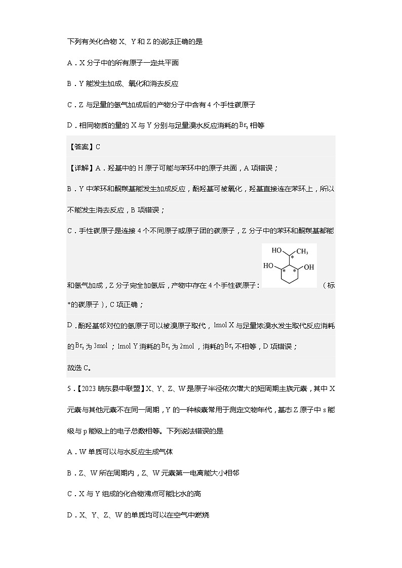 安徽省皖东县中联盟2022-2023学年高三上学期期末联考化学试题第3页