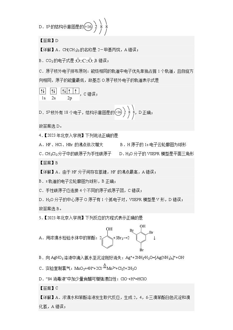 北京市2022-2023学年高三上学期入学定位考试化学试题02