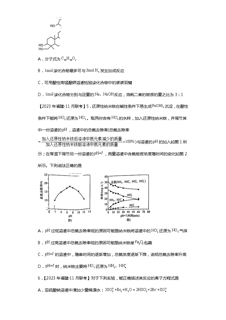 福建省2023届高三上学期11月联合测评化学试题02