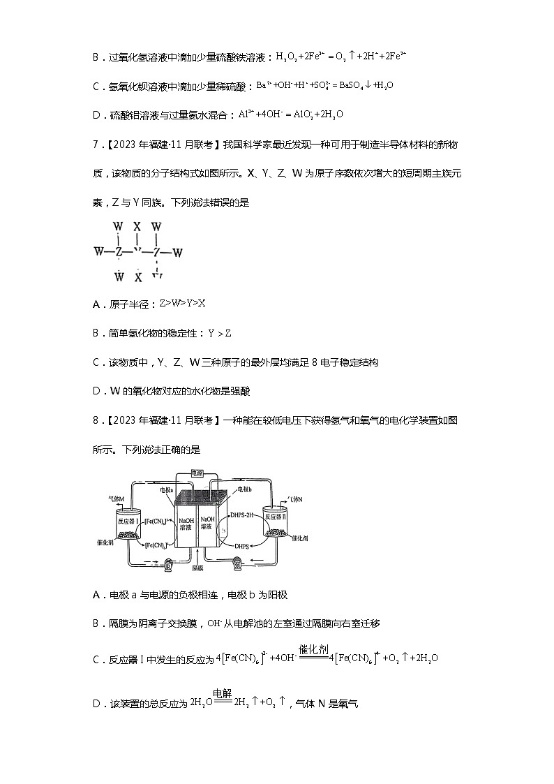 福建省2023届高三上学期11月联合测评化学试题03
