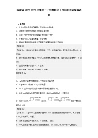 福建省2022-2023学年高三上学期化学1月质检考前模拟试题