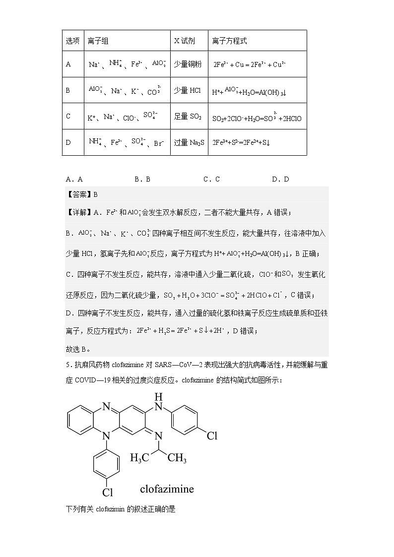 福建省2022-2023学年高三上学期化学1月质检考前模拟试题03