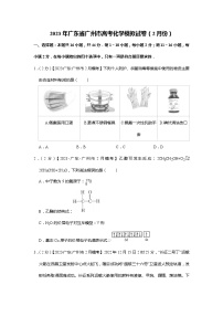 （已拆）2023年广东省广州市高考化学模拟试卷（2月份）