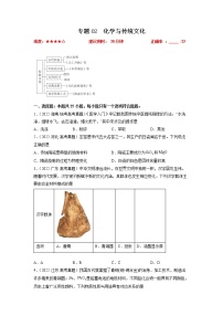 卷02 化学与传统文化——【备考2023】高考化学小题集训（全国通用）（原卷版+解析版）