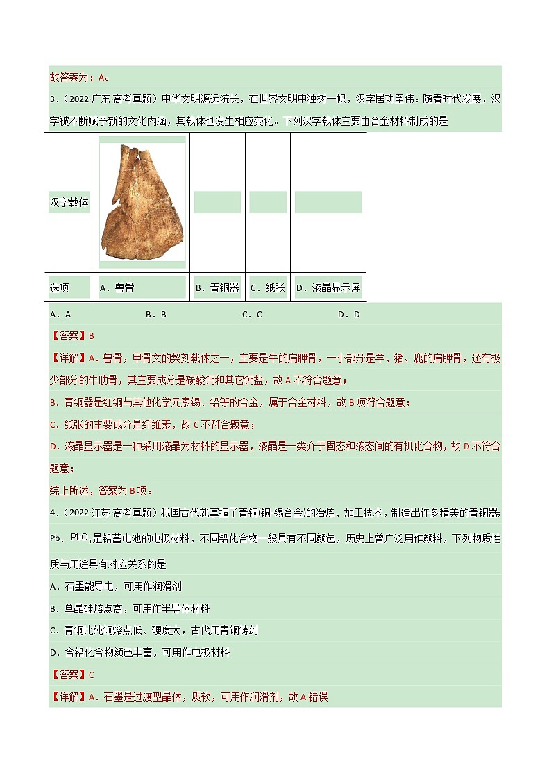 卷02 化学与传统文化——【备考2023】高考化学小题集训（全国通用）（原卷版+解析版）02