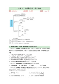 卷03 物质的分类 化学用语——【备考2023】高考化学小题集训（全国通用）（原卷版+解析版）