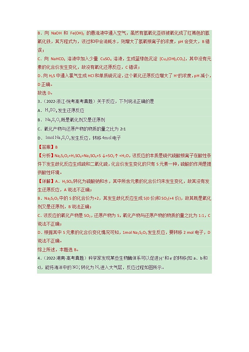 卷06 氧化还原反应的综合考查——【备考2023】高考化学小题集训（全国通用）（解析版）第2页