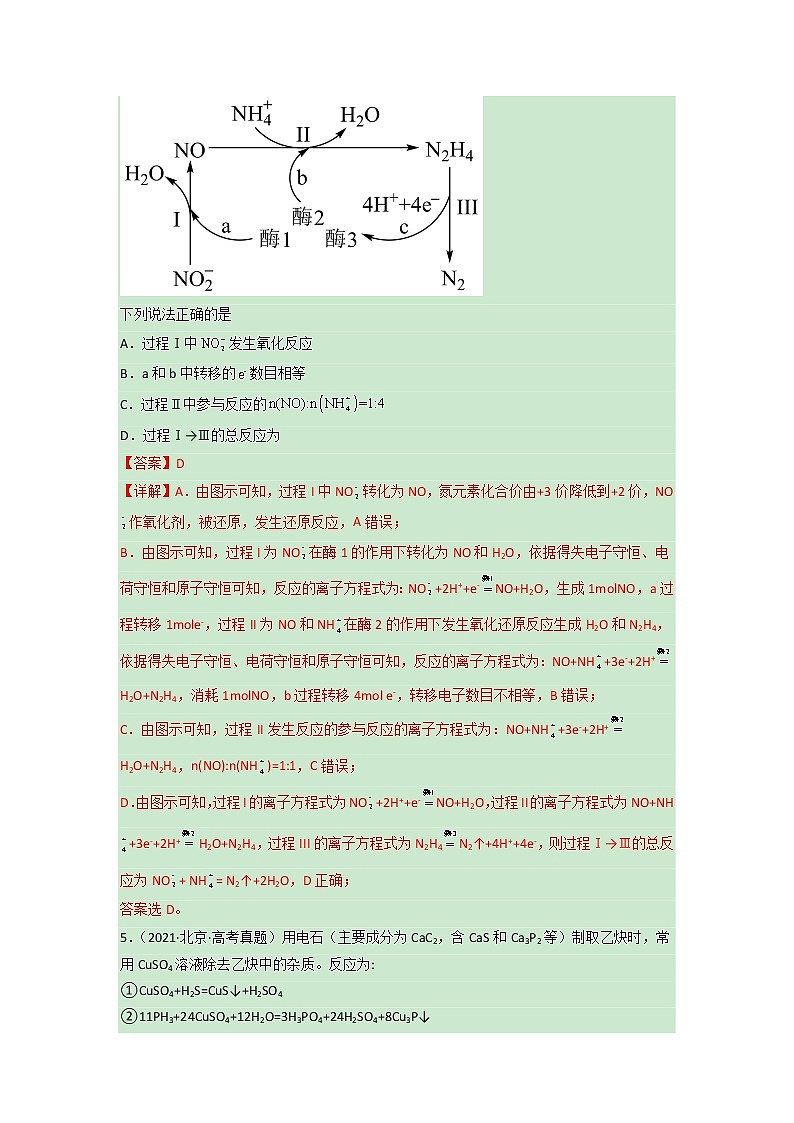 卷06 氧化还原反应的综合考查——【备考2023】高考化学小题集训（全国通用）（解析版）第3页