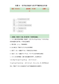 卷08 化学反应速率与化学平衡的综合考查——【备考2023】高考化学小题集训（全国通用）（原卷版+解析版）