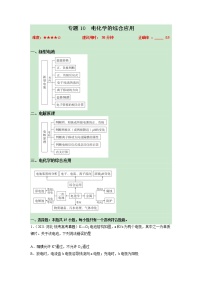 卷10 电化学的综合应用——【备考2023】高考化学小题集训（全国通用）（原卷版+解析版）