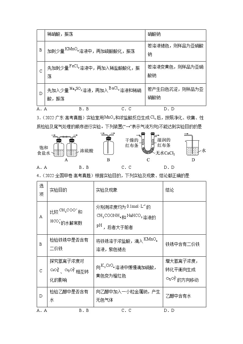 卷11 化学实验基础——【备考2023】高考化学小题集训（全国通用）（原卷版+解析版）02