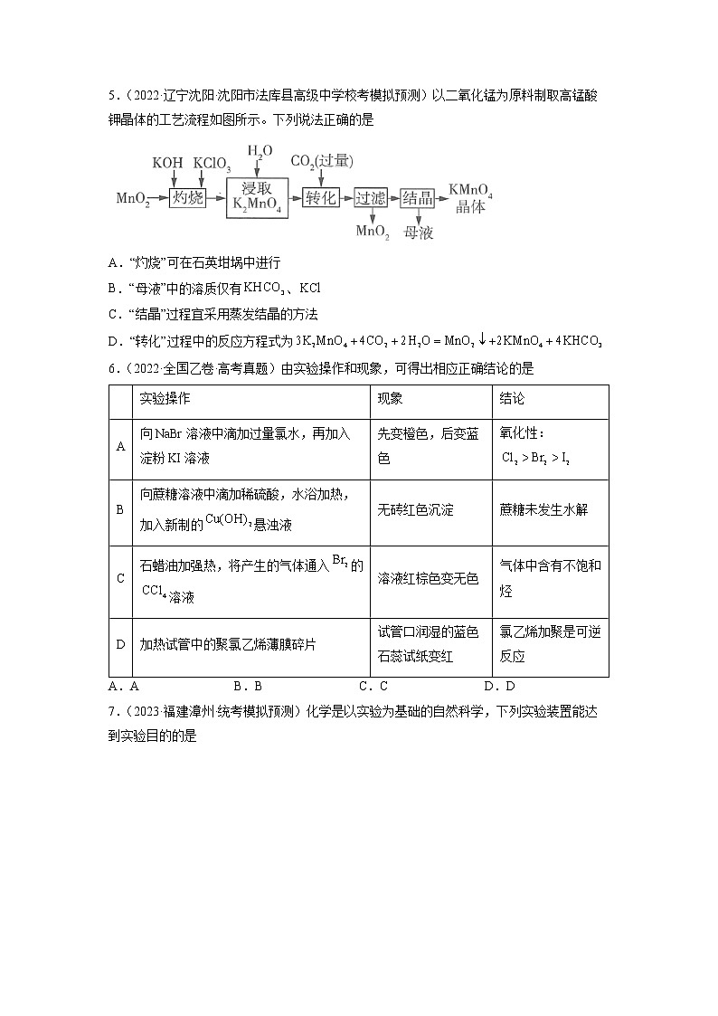 卷11 化学实验基础——【备考2023】高考化学小题集训（全国通用）（原卷版+解析版）03