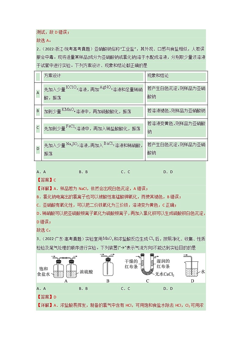 卷11 化学实验基础——【备考2023】高考化学小题集训（全国通用）（原卷版+解析版）02