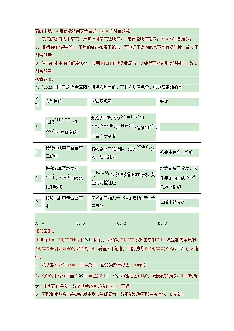 卷11 化学实验基础——【备考2023】高考化学小题集训（全国通用）（原卷版+解析版）03