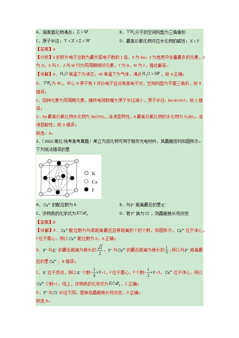 卷13 物质结构与性质——【备考2023】高考化学小题集训（全国通用）（原卷版+解析版）02