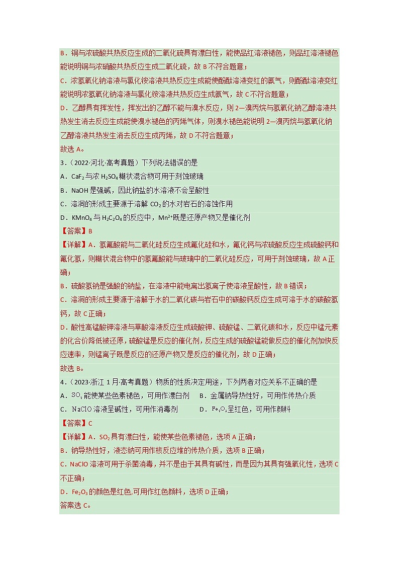 卷14 元素化合物性质的综合考查——【备考2023】高考化学小题集训（全国通用）（解析版）第2页