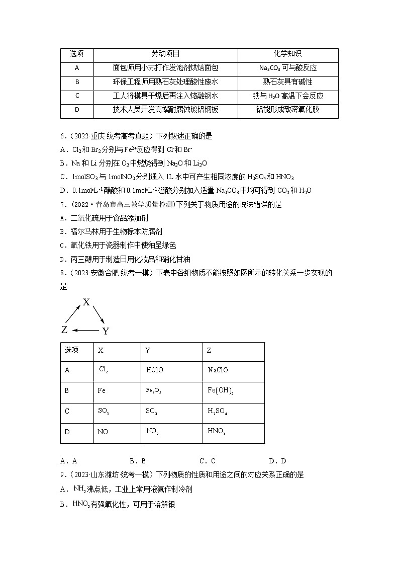 卷14 元素化合物性质的综合考查——【备考2023】高考化学小题集训（全国通用）（原卷版）第2页