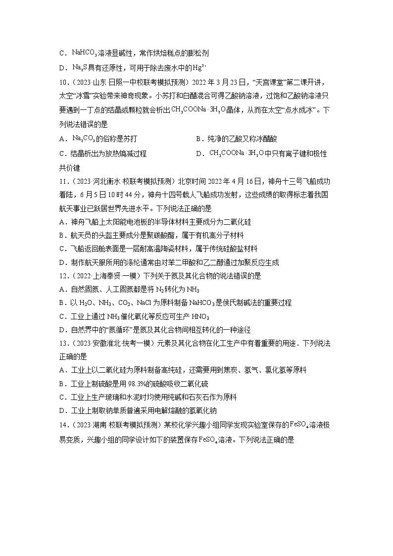 卷14 元素化合物性质的综合考查——【备考2023】高考化学小题集训（全国通用）（原卷版）第3页
