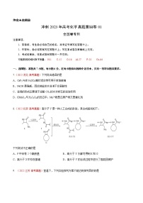 卷01——【备考2023】高考化学真题重组卷（全国卷专用）（含解析）