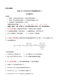 卷03——【备考2023】高考化学真题重组卷（全国卷专用）（含解析）