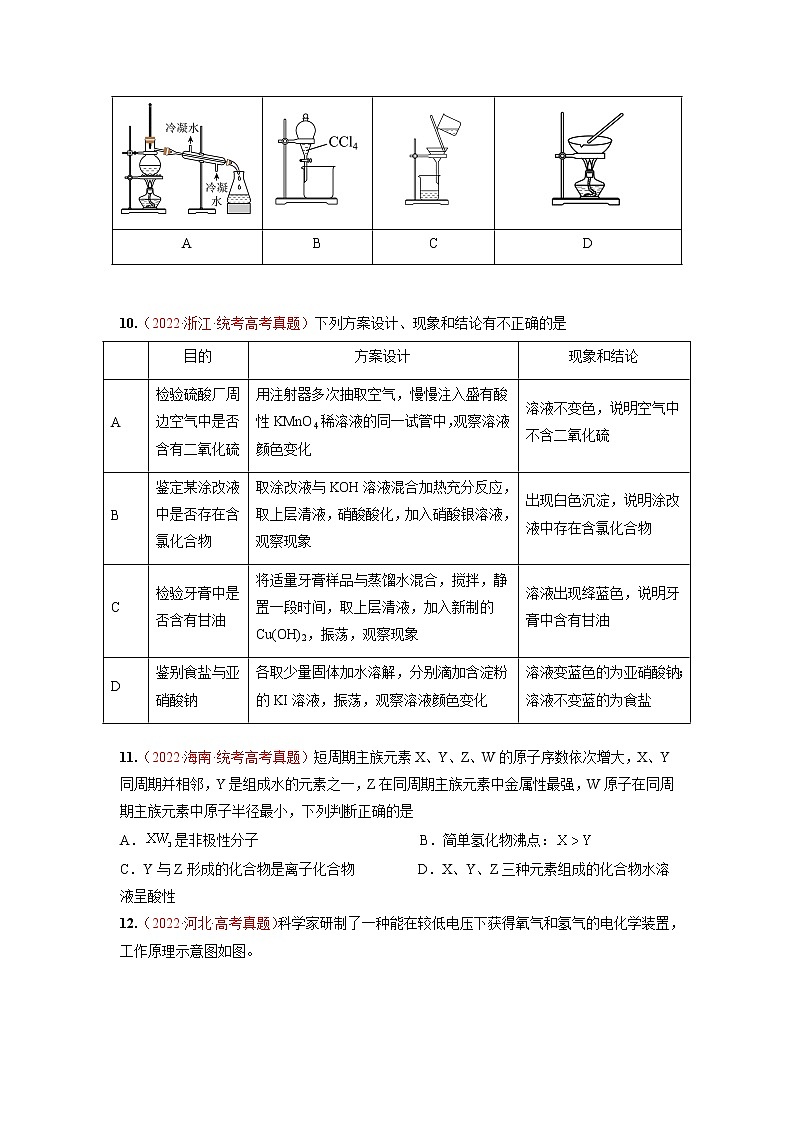 卷04——【备考2023】高考化学真题重组卷（原卷版）第2页